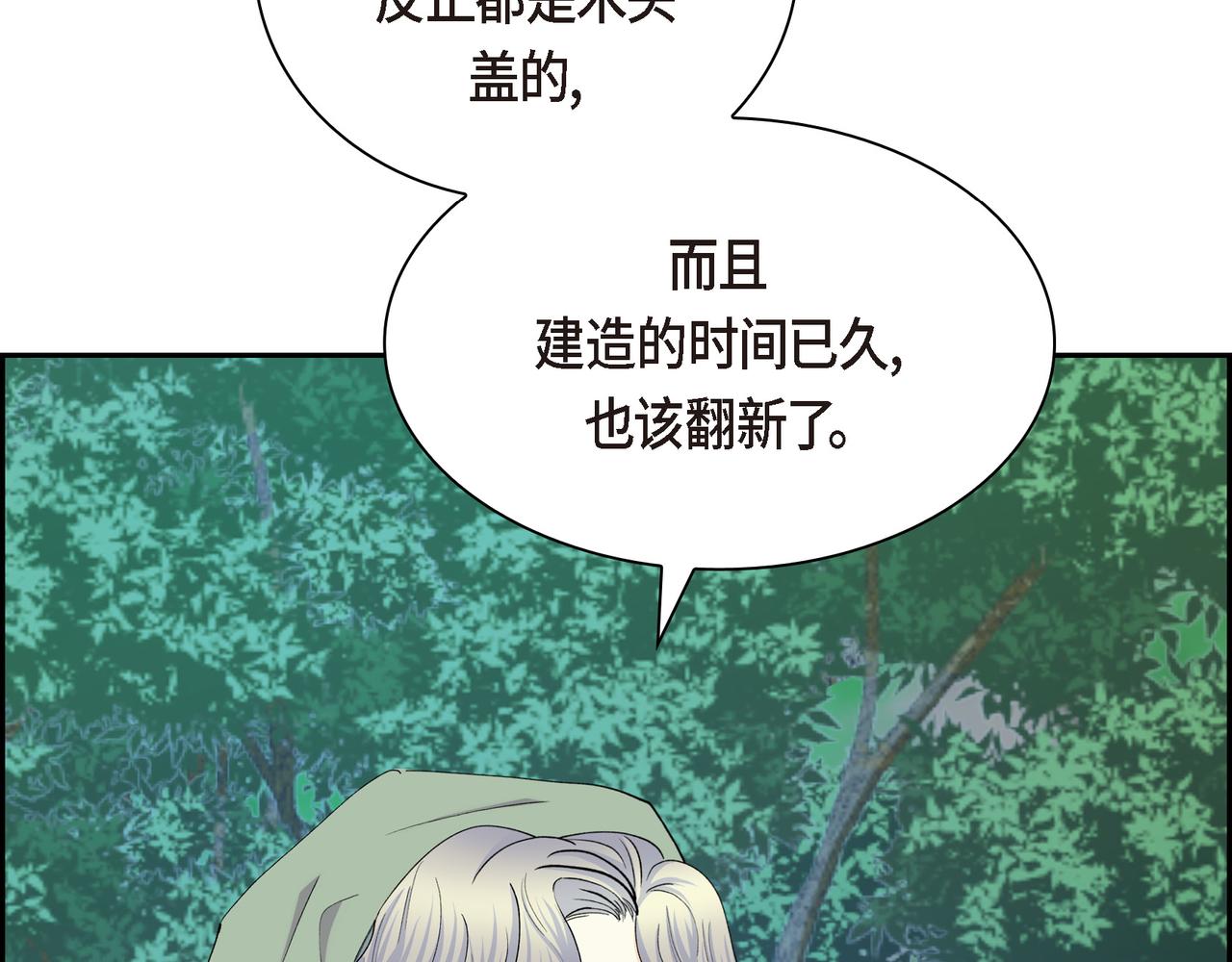 《穿越后剧本变了？》第73话 短暂的温馨时间 第11页