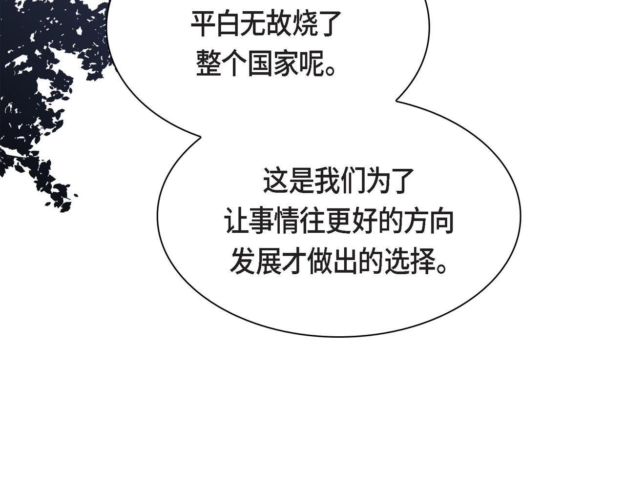 《穿越后剧本变了？》第73话 短暂的温馨时间 第22页