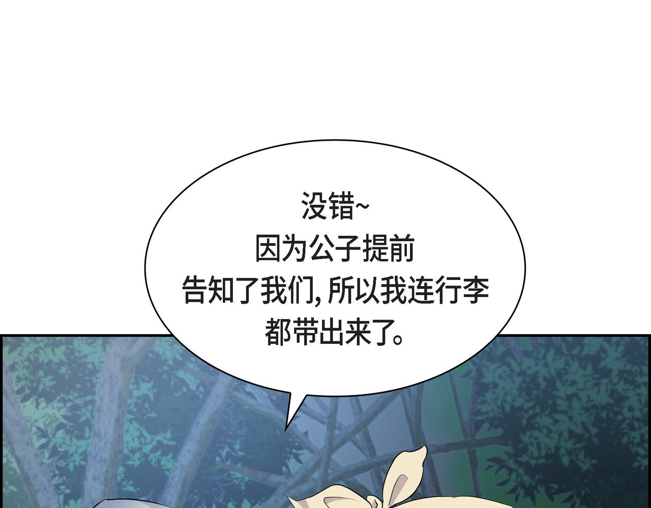 《穿越后剧本变了？》第73话 短暂的温馨时间 第23页