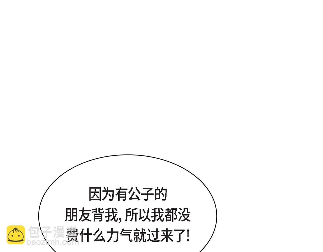 《穿越后剧本变了？》第73话 短暂的温馨时间 第25页