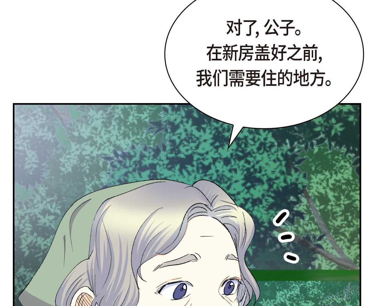 《穿越后剧本变了？》第73话 短暂的温馨时间 第38页