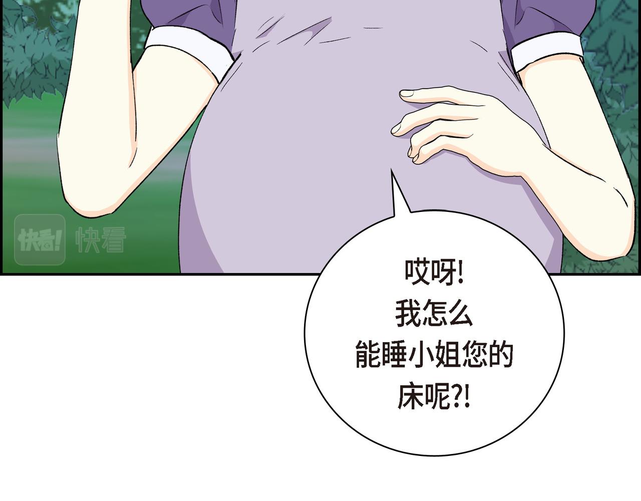 《穿越后剧本变了？》第73话 短暂的温馨时间 第45页