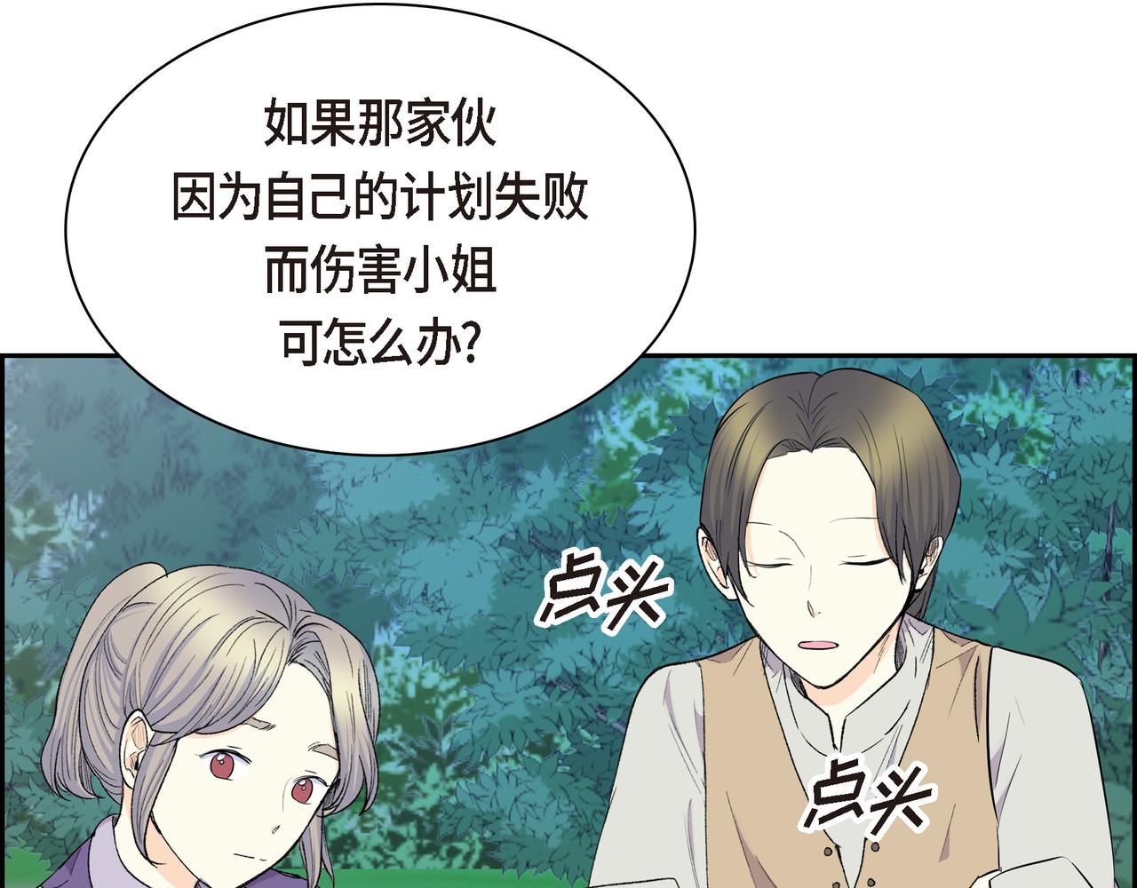 《穿越后剧本变了？》第73话 短暂的温馨时间 第8页