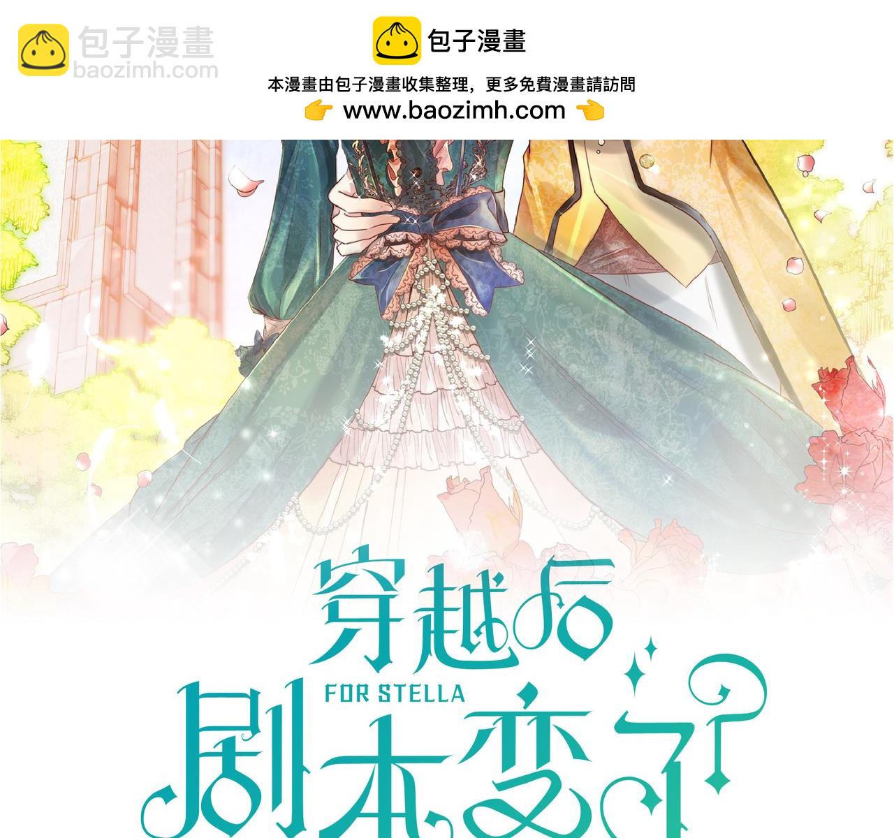 《穿越后剧本变了？》第72话 意料之外，计划之内 第2页
