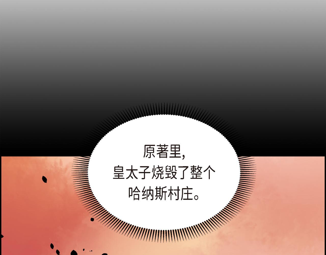 《穿越后剧本变了？》第72话 意料之外，计划之内 第31页
