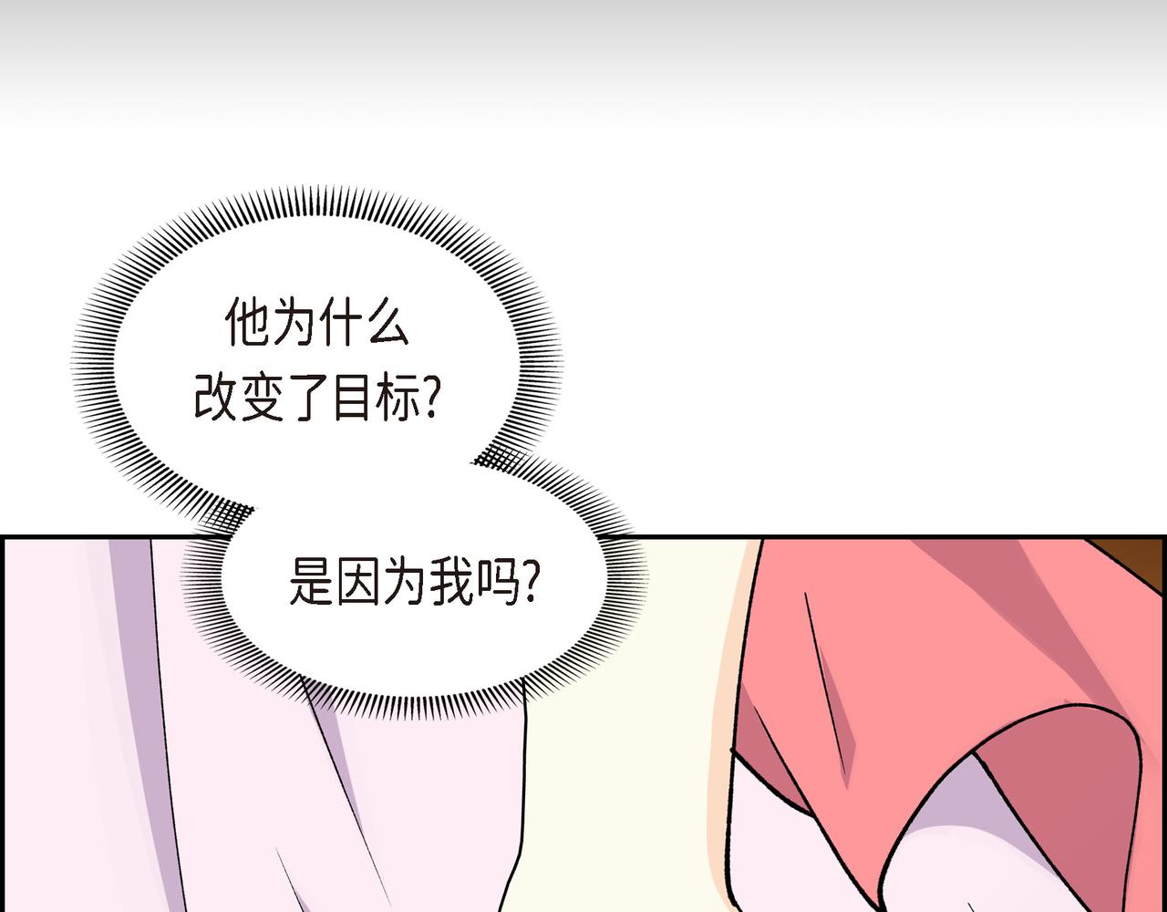 《穿越后剧本变了？》第72话 意料之外，计划之内 第35页