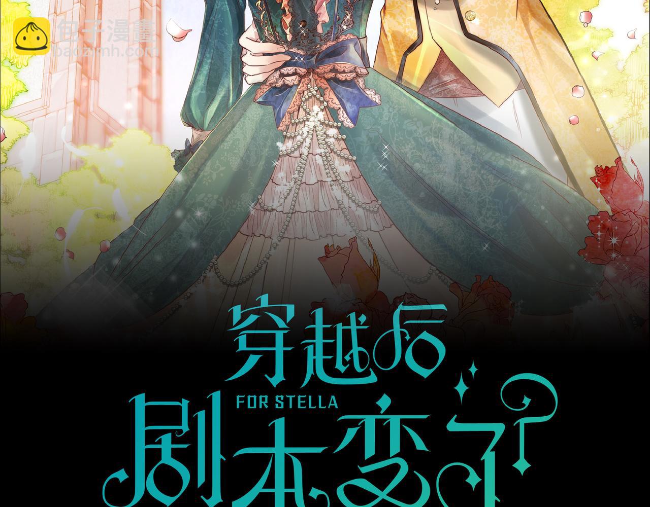 《穿越后剧本变了？》第74话 马车失控 第30页