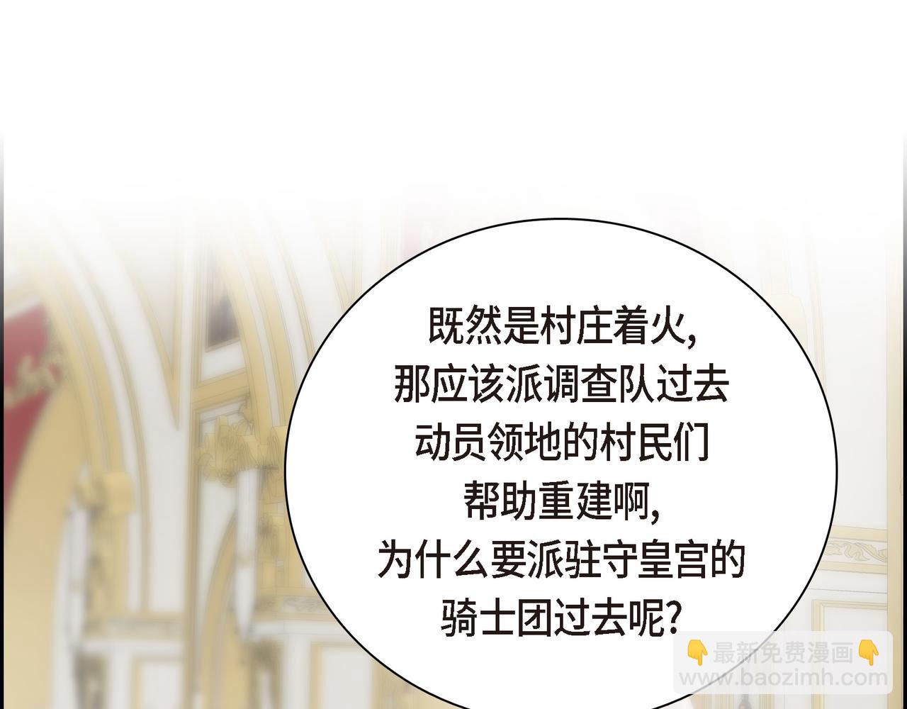 《穿越后剧本变了？》第74话 马车失控 第38页