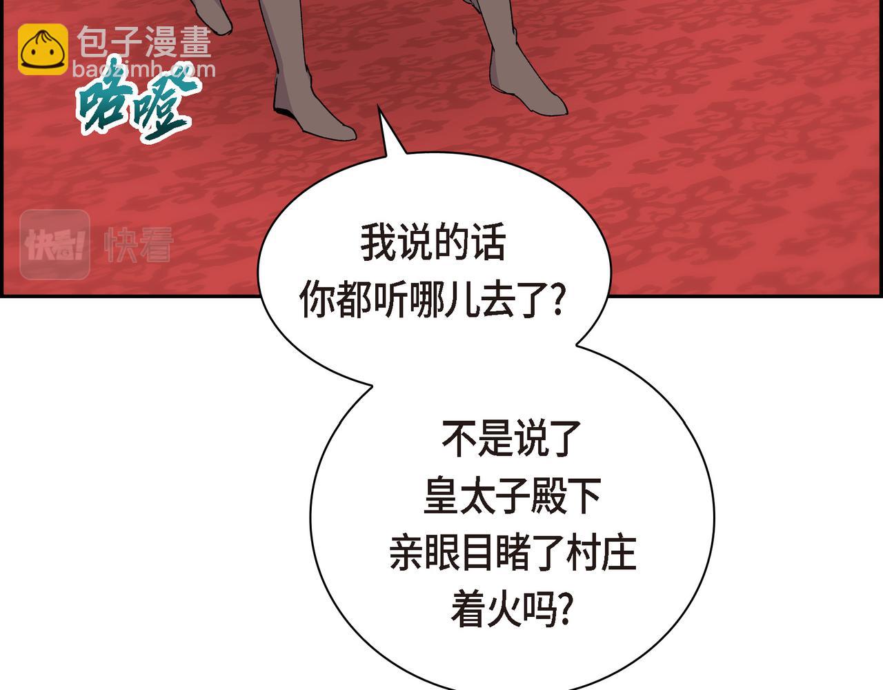 《穿越后剧本变了？》第74话 马车失控 第40页