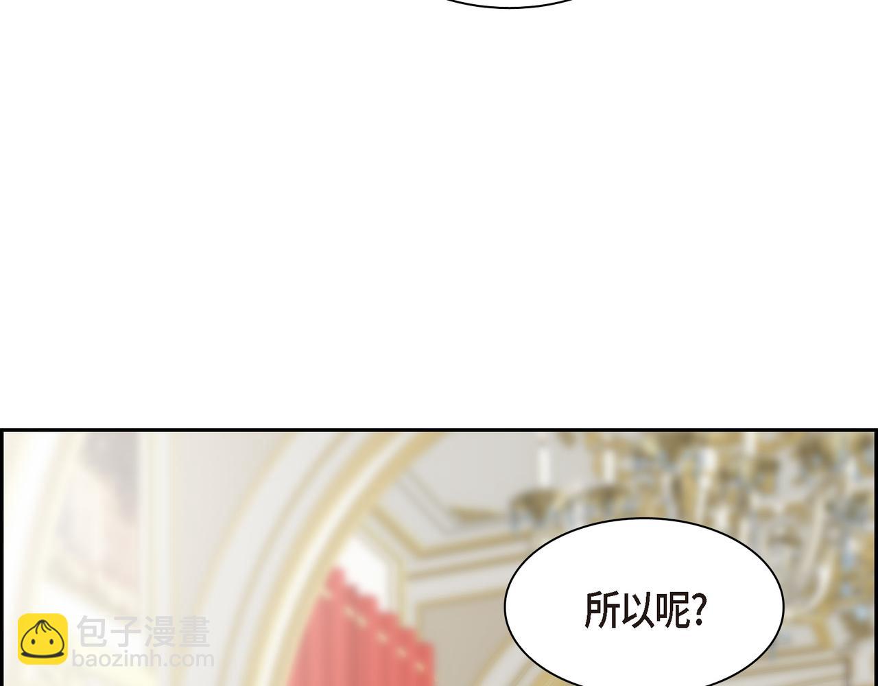 《穿越后剧本变了？》第74话 马车失控 第41页