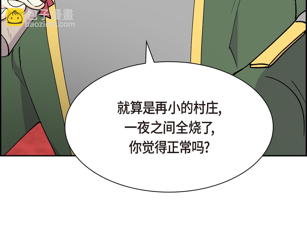 《穿越后剧本变了？》第74话 马车失控 第43页