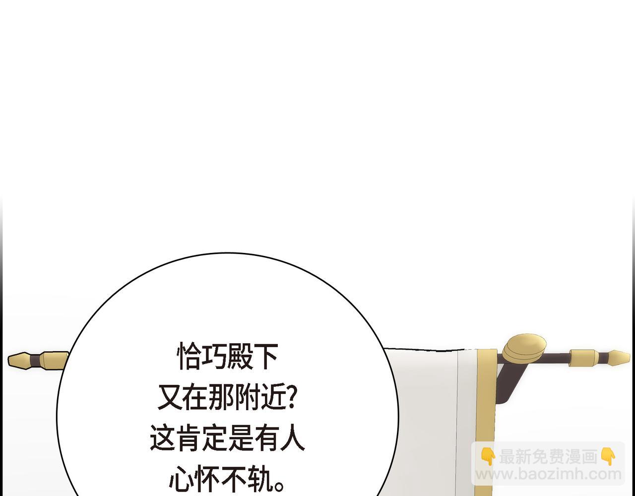 《穿越后剧本变了？》第74话 马车失控 第44页