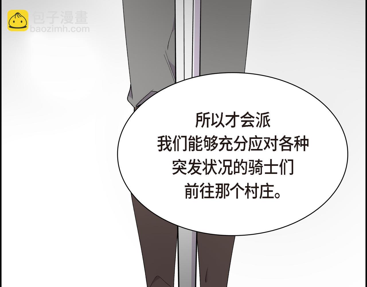 《穿越后剧本变了？》第74话 马车失控 第47页