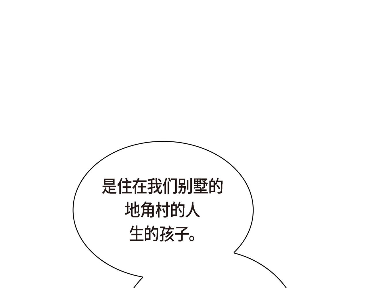 《穿越后剧本变了？》第74话 马车失控 第9页