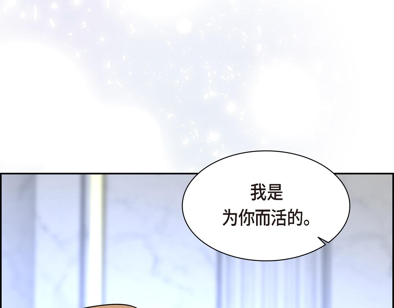 《穿越后剧本变了？》第76话 为了你才使用的魔法 第13页