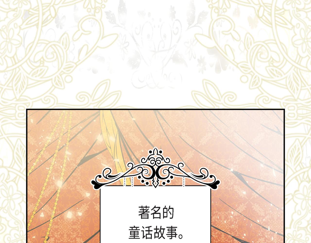 《穿越后剧本变了？》第77话 和他在一起感到幸福 第1页