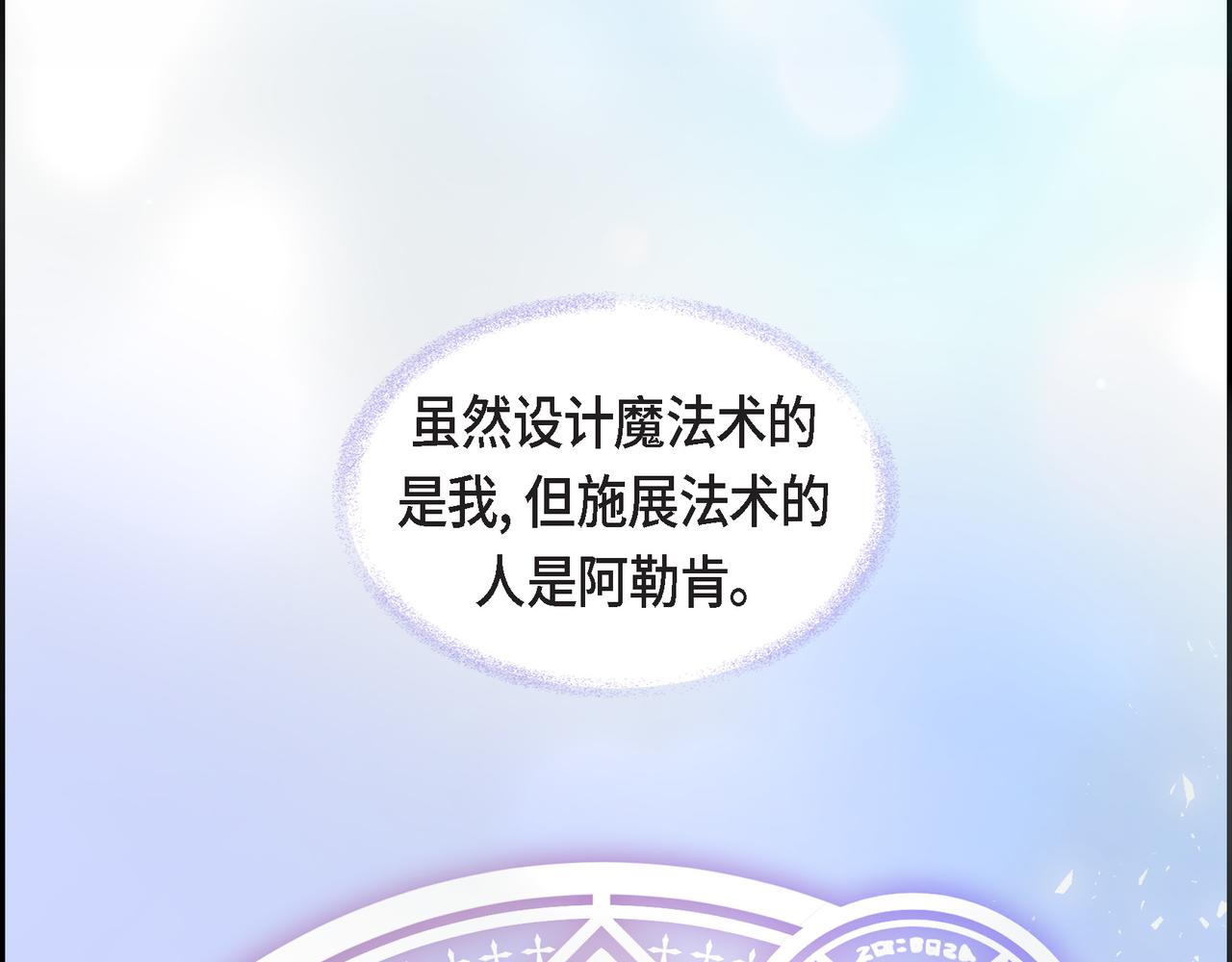《穿越后剧本变了？》第77话 和他在一起感到幸福 第30页
