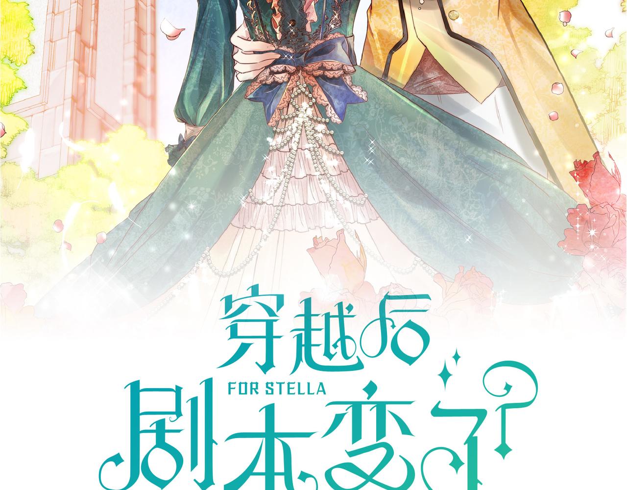 《穿越后剧本变了？》第77话 和他在一起感到幸福 第43页