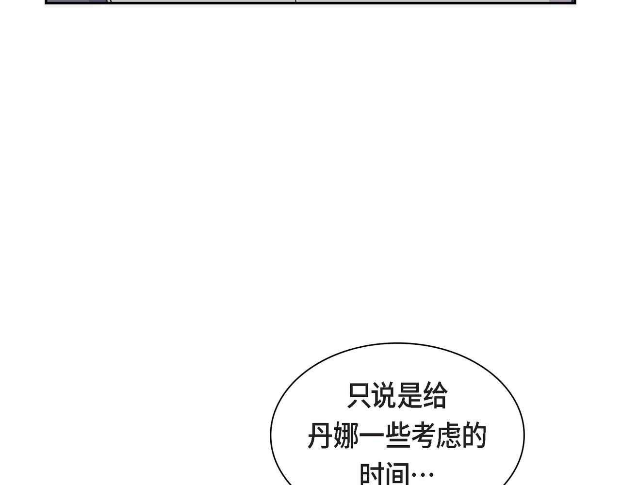《穿越后剧本变了？》第三季完结篇 相爱的二人 第17页