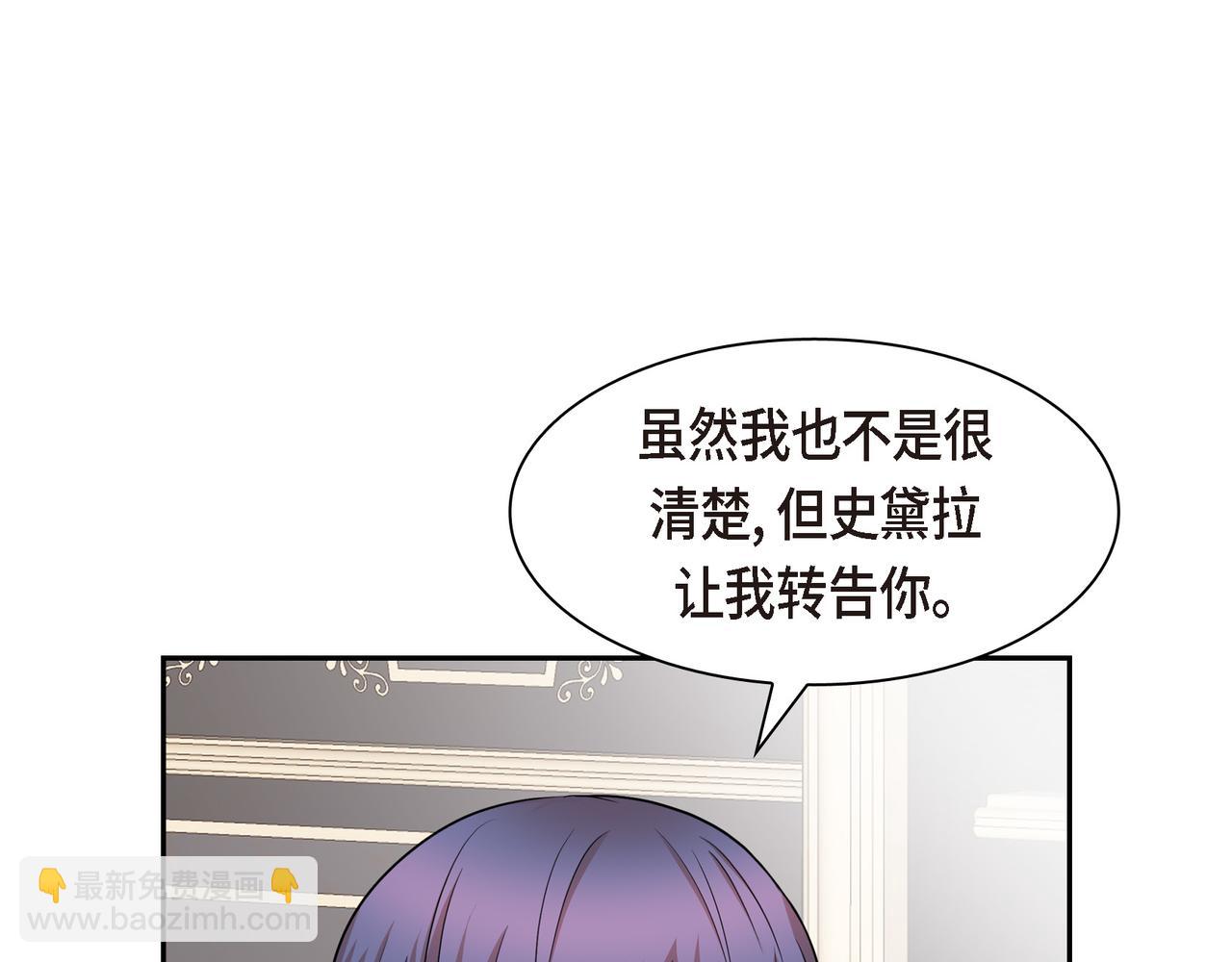 《穿越后剧本变了？》第三季完结篇 相爱的二人 第24页