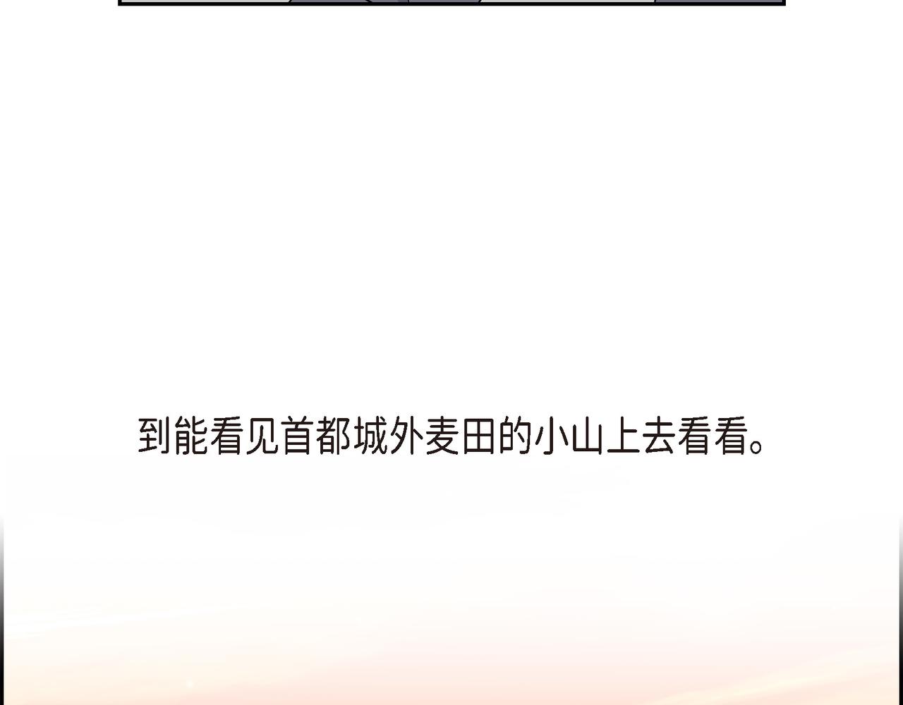 《穿越后剧本变了？》第三季完结篇 相爱的二人 第26页