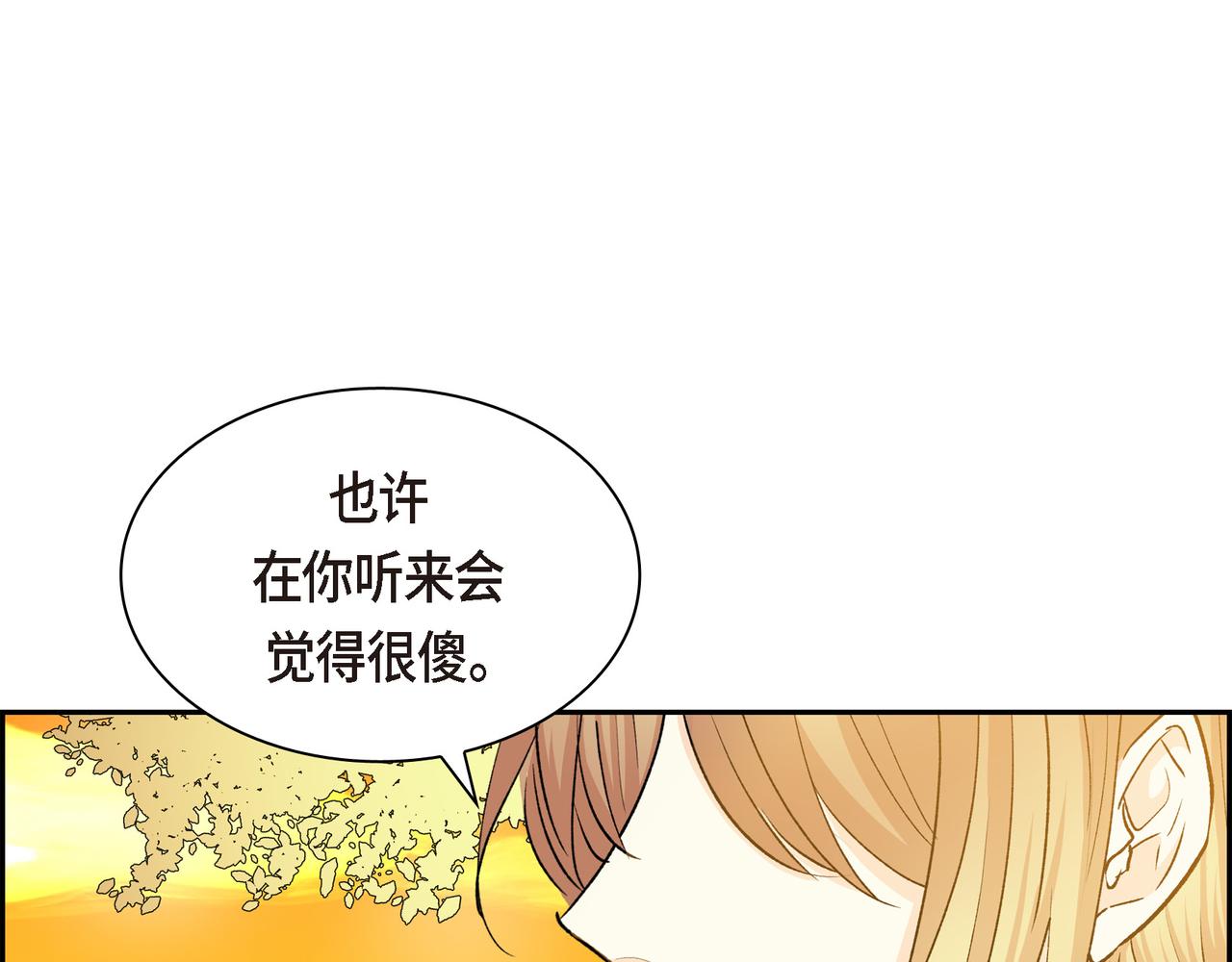 《穿越后剧本变了？》第三季完结篇 相爱的二人 第44页