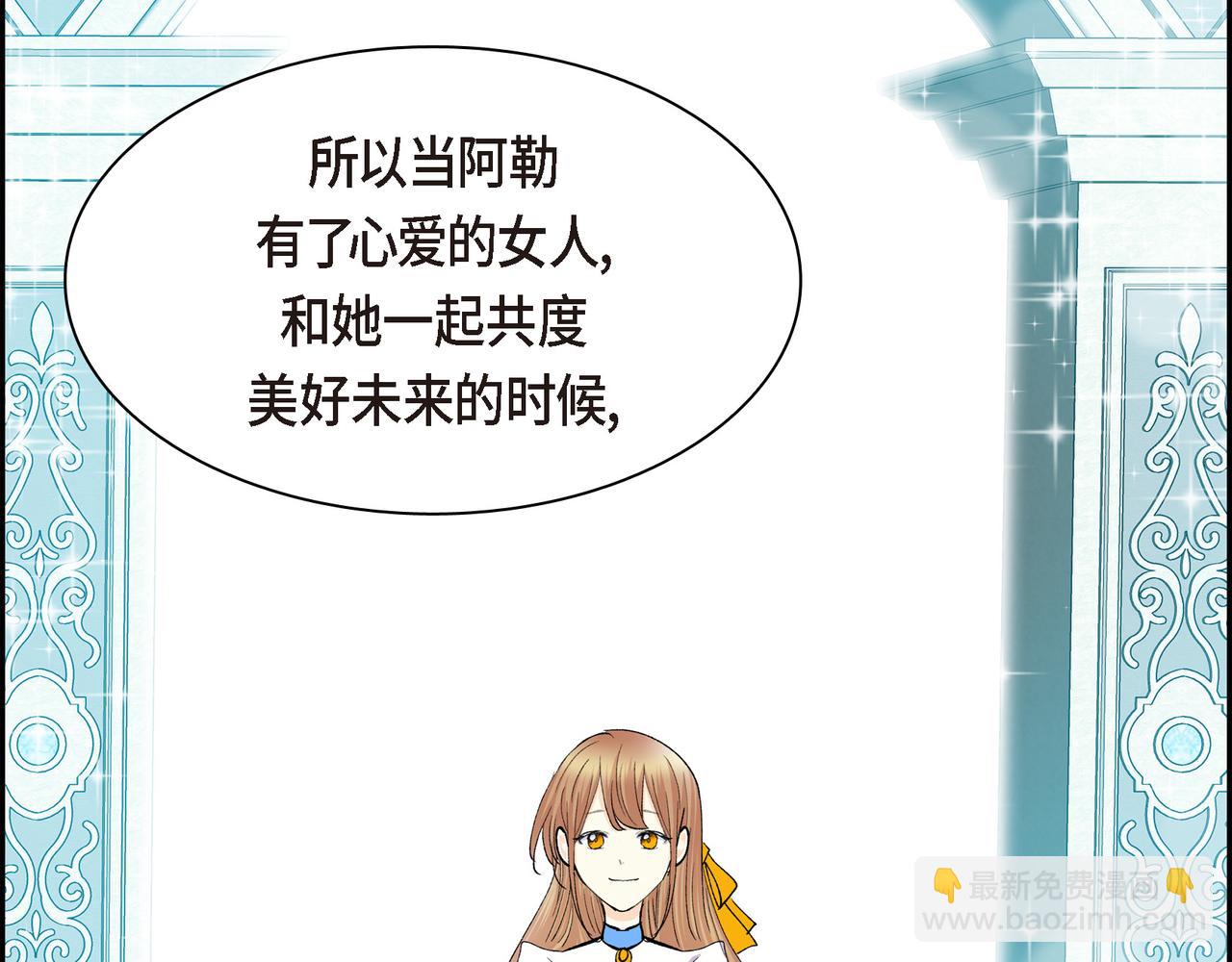 《穿越后剧本变了？》第三季完结篇 相爱的二人 第47页