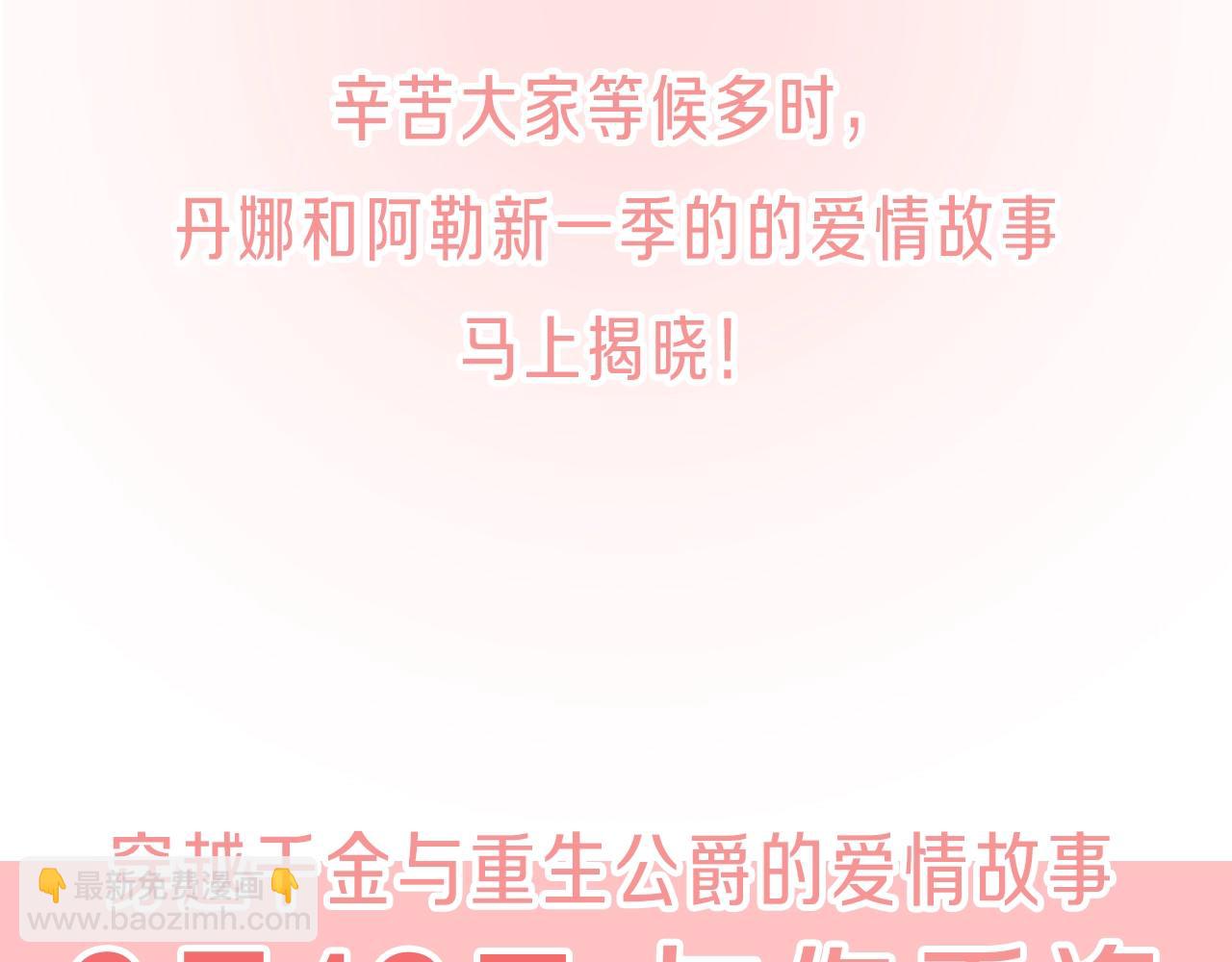 《穿越后剧本变了？》第四季回归预告 第4页