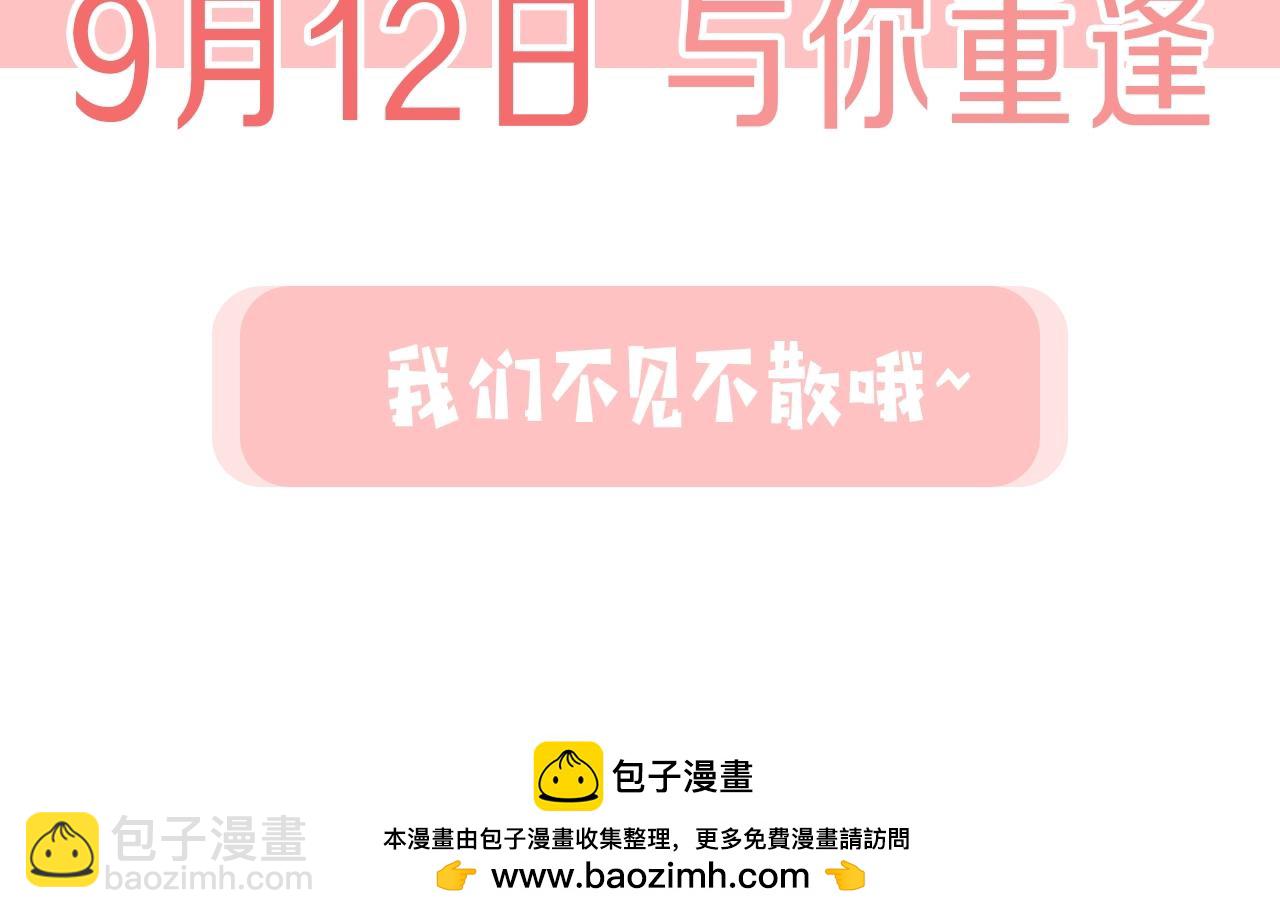 《穿越后剧本变了？》第四季回归预告 第5页