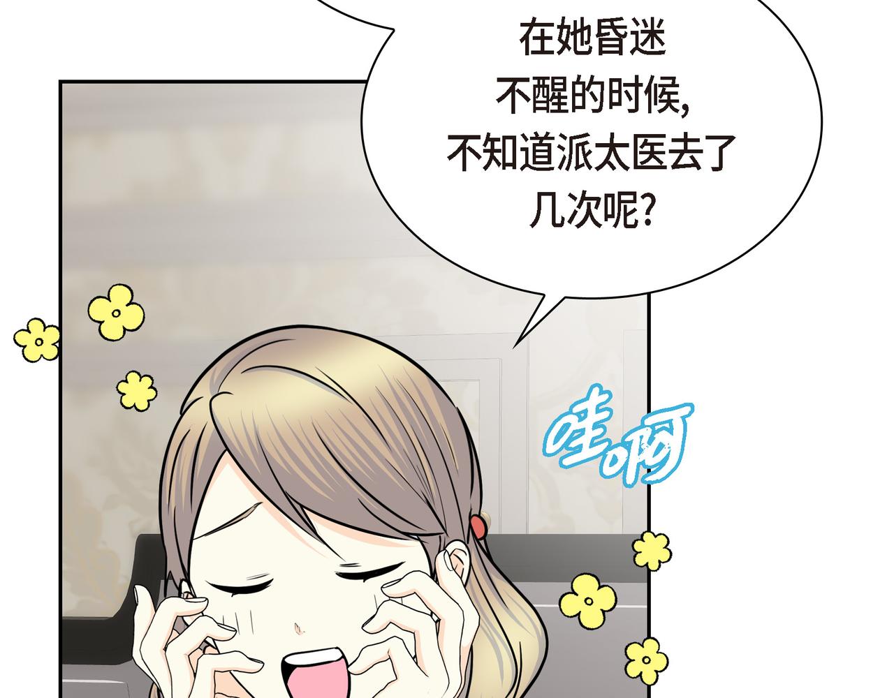 《穿越后剧本变了？》第79话 你是我最好的礼物 第14页