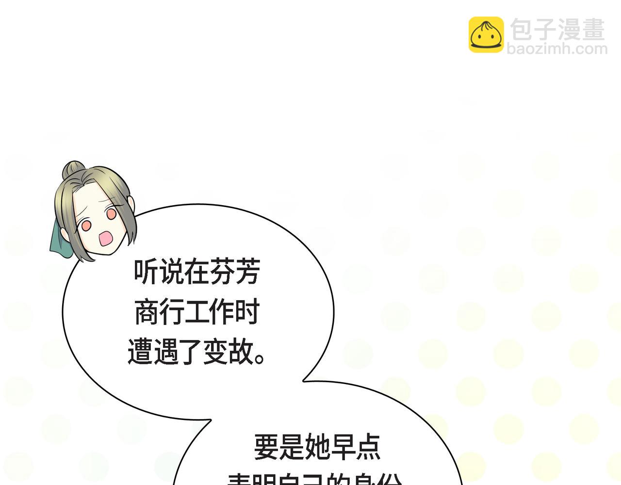 《穿越后剧本变了？》第79话 你是我最好的礼物 第22页
