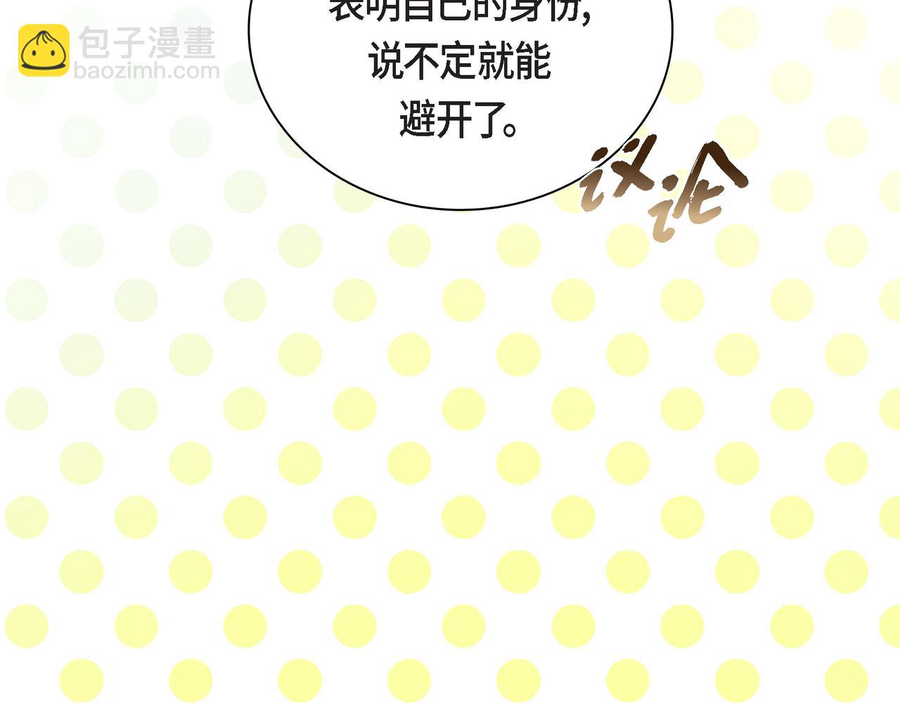 《穿越后剧本变了？》第79话 你是我最好的礼物 第23页