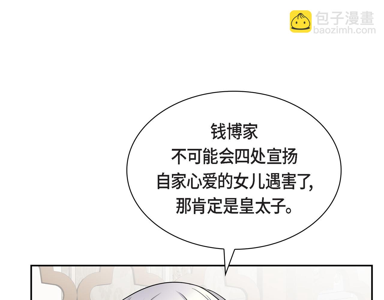 《穿越后剧本变了？》第79话 你是我最好的礼物 第38页
