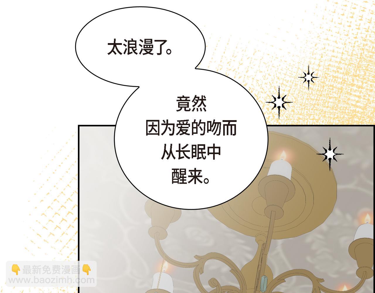 《穿越后剧本变了？》第79话 你是我最好的礼物 第3页