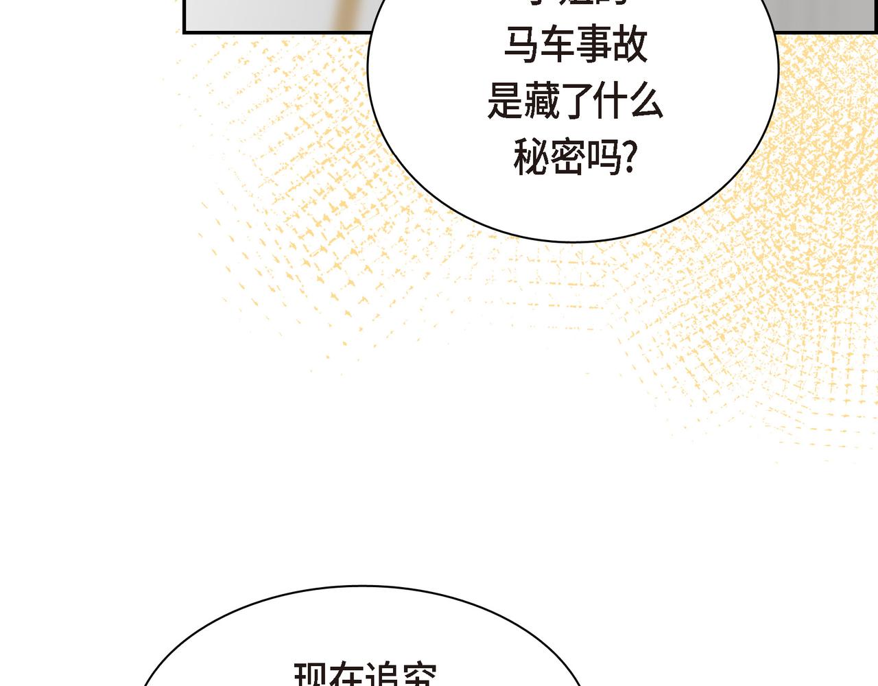 《穿越后剧本变了？》第79话 你是我最好的礼物 第5页
