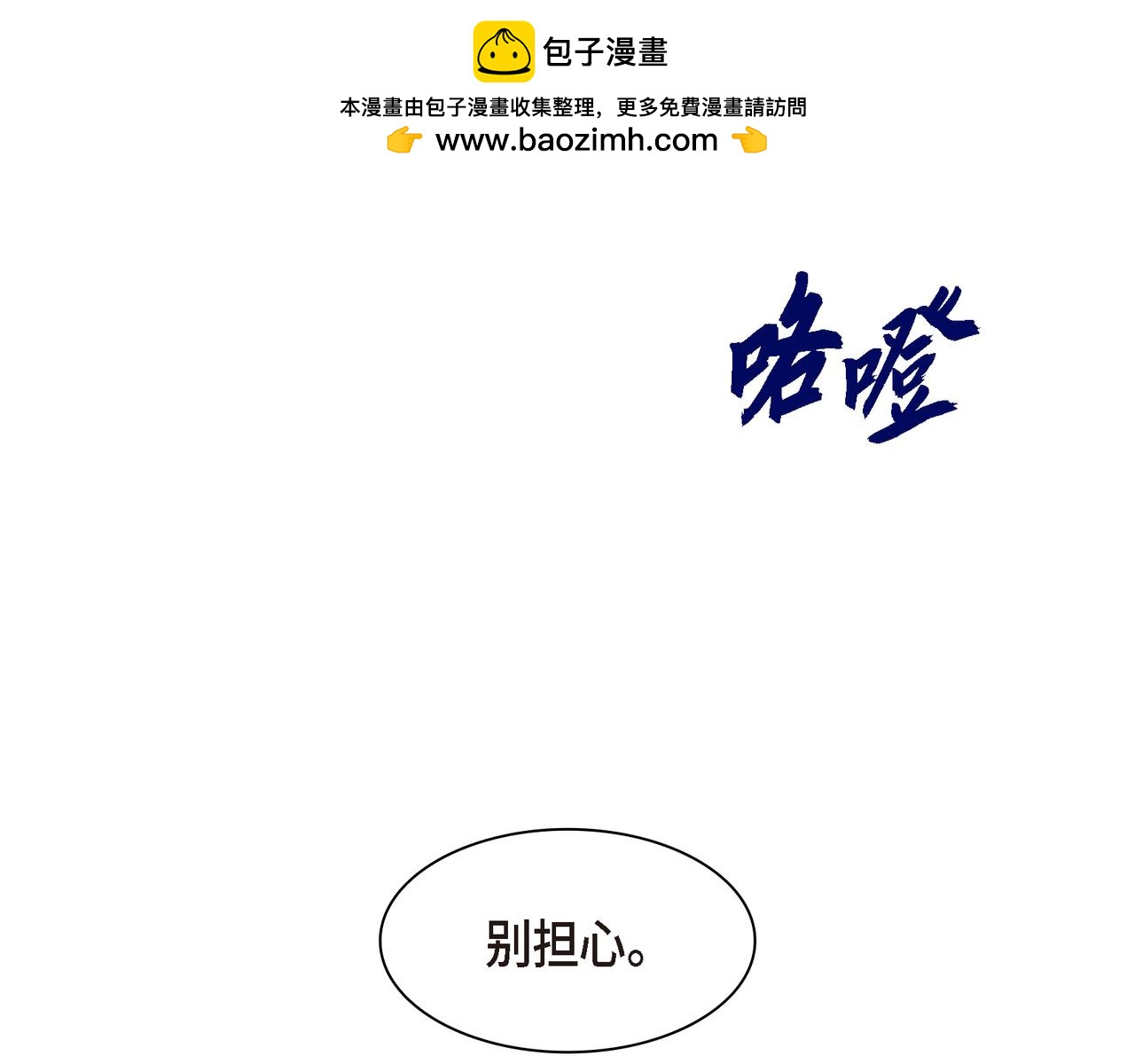 《穿越后剧本变了？》第81话 被摆一道 第2页