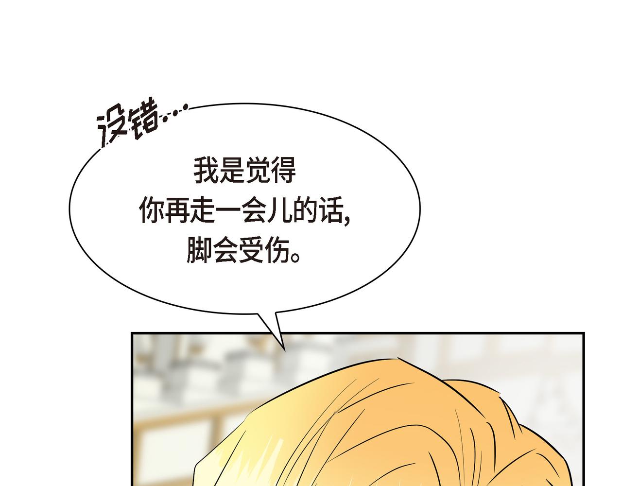 《穿越后剧本变了？》第81话 被摆一道 第35页