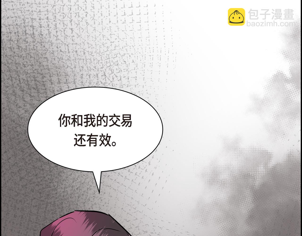 《穿越后剧本变了？》第81话 被摆一道 第4页