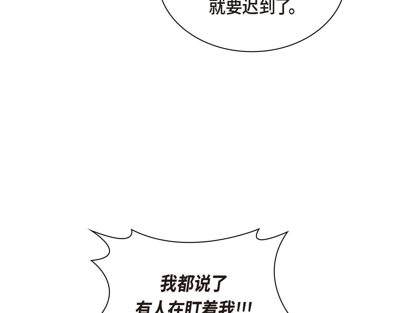 《穿越后剧本变了？》第80话 皇太子的阴谋 第12页
