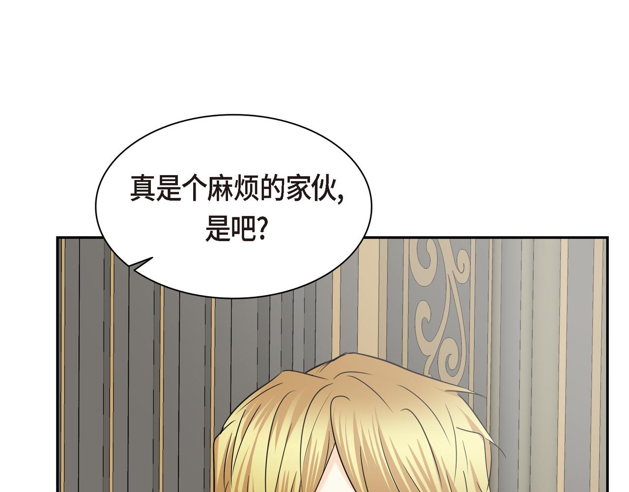 《穿越后剧本变了？》第80话 皇太子的阴谋 第30页