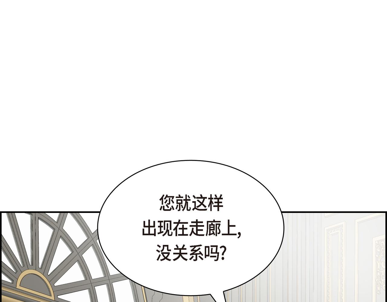 《穿越后剧本变了？》第80话 皇太子的阴谋 第37页