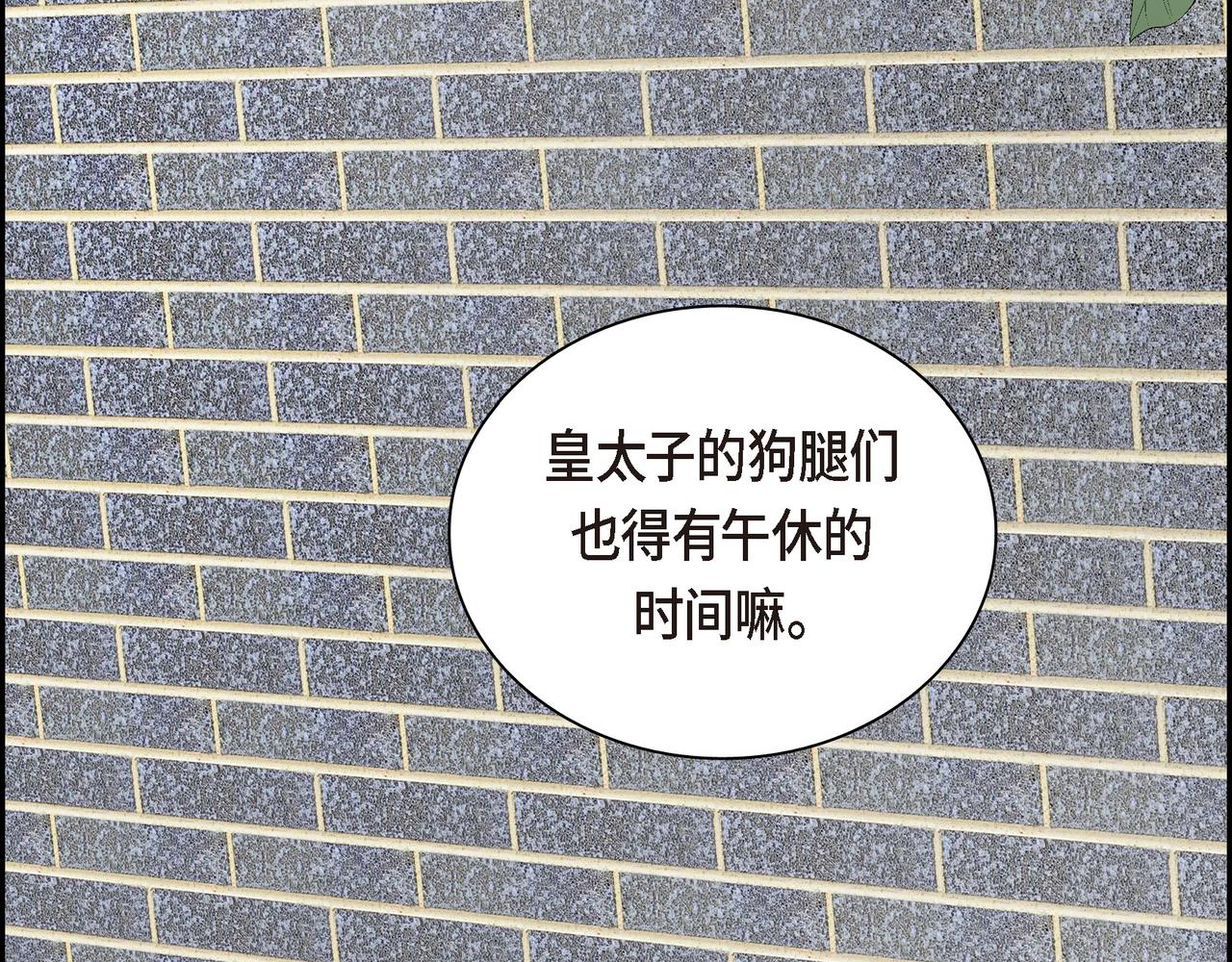 《穿越后剧本变了？》第80话 皇太子的阴谋 第48页