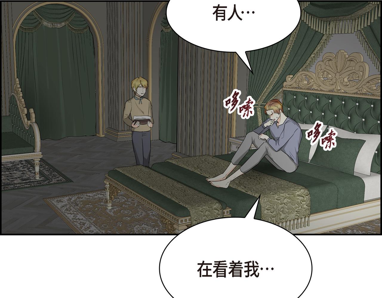 《穿越后剧本变了？》第80话 皇太子的阴谋 第6页