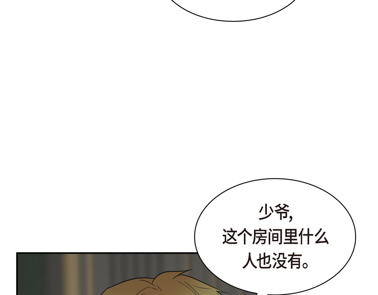 《穿越后剧本变了？》第80话 皇太子的阴谋 第7页