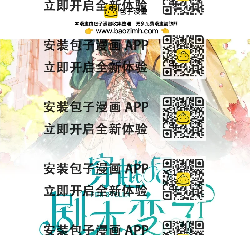 《穿越后剧本变了？》第82话 逛庆典 第2页