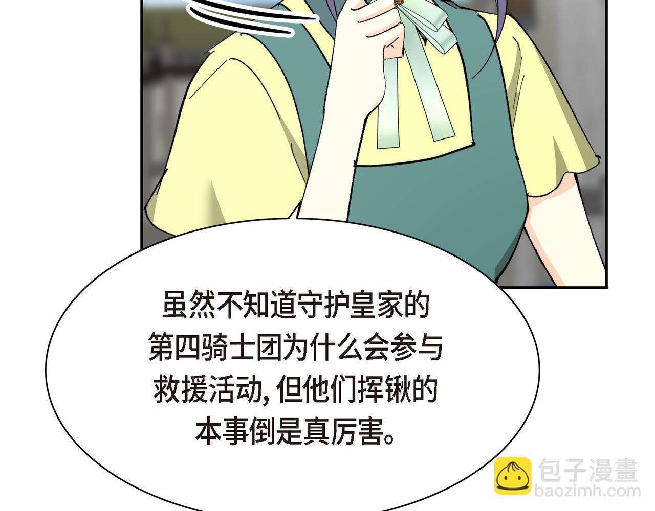 《穿越后剧本变了？》第83话 背后的交易 第11页