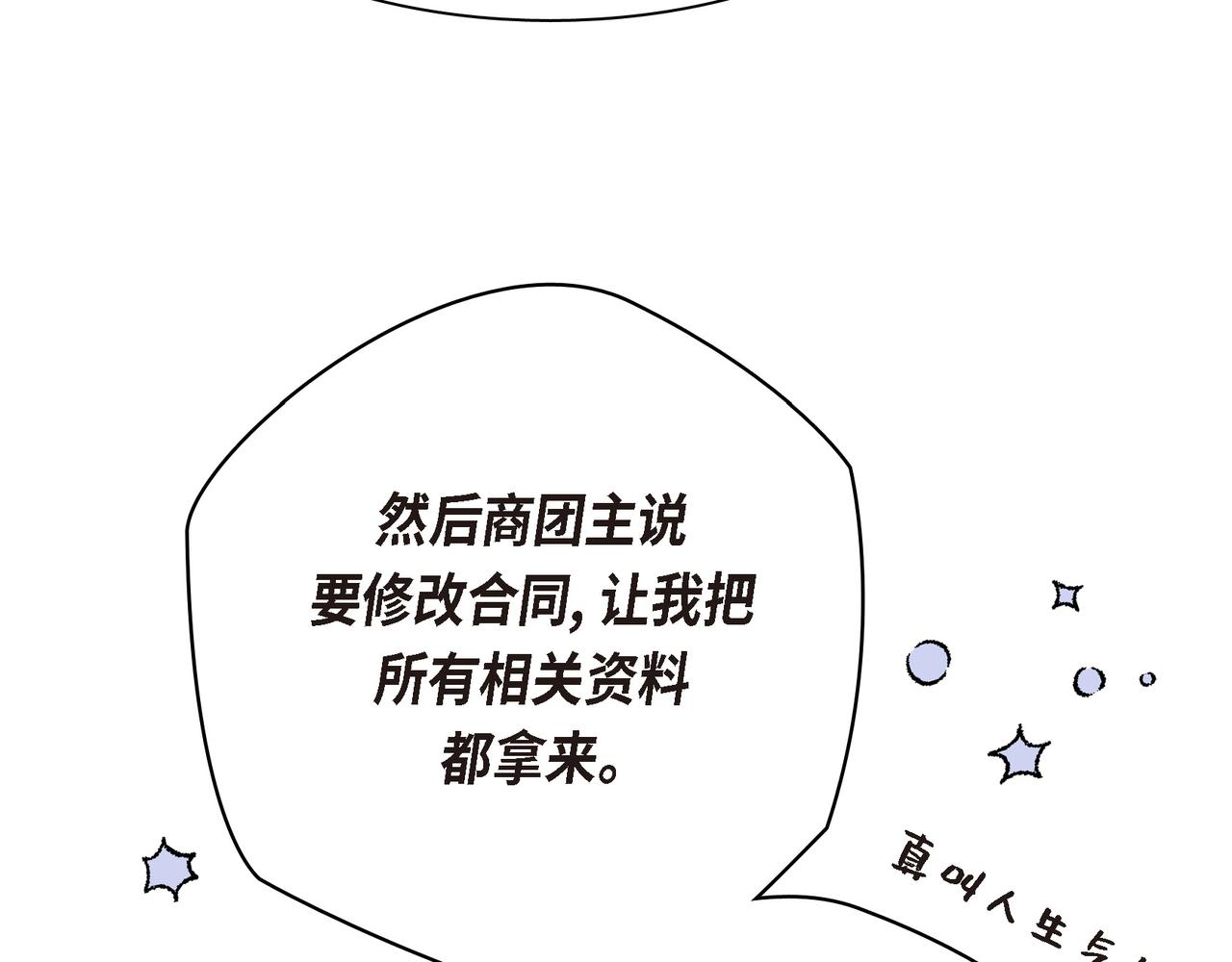 《穿越后剧本变了？》第83话 背后的交易 第12页