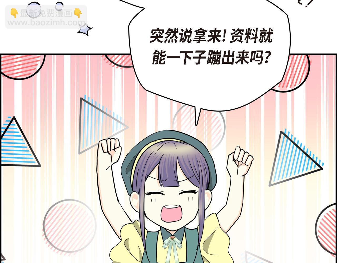 《穿越后剧本变了？》第83话 背后的交易 第13页