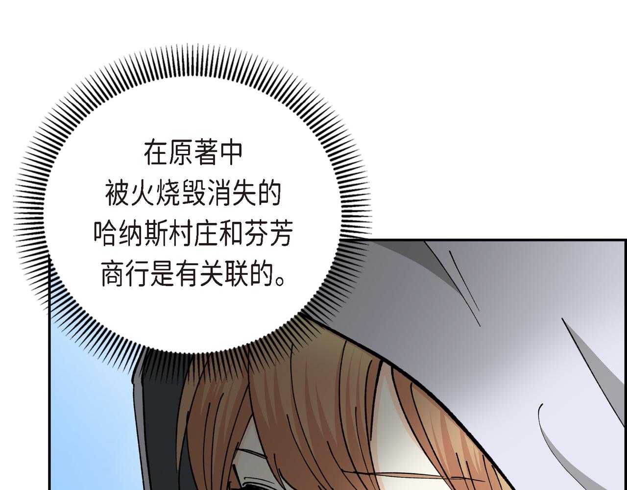 《穿越后剧本变了？》第83话 背后的交易 第15页
