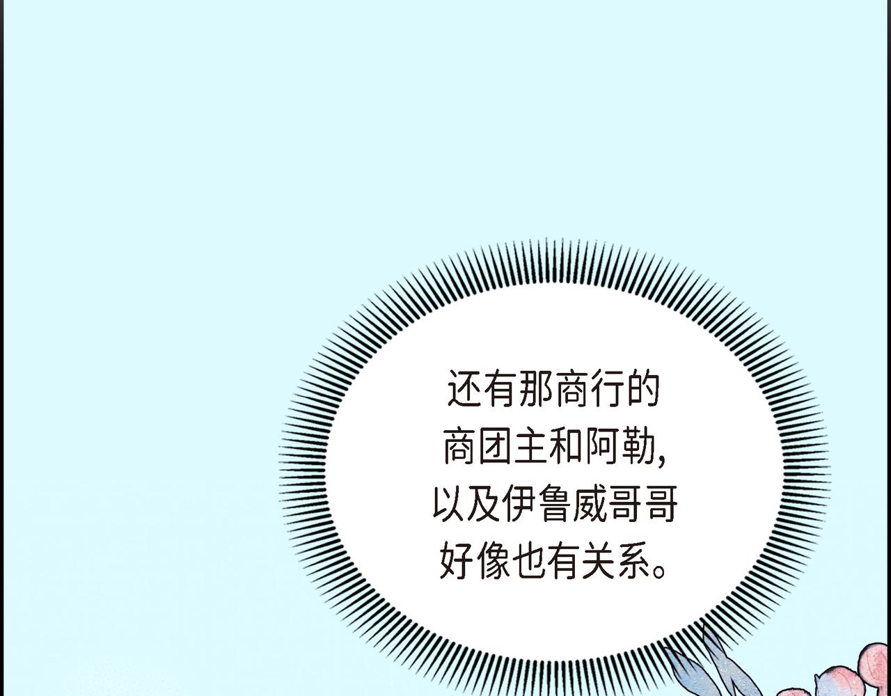 《穿越后剧本变了？》第83话 背后的交易 第18页